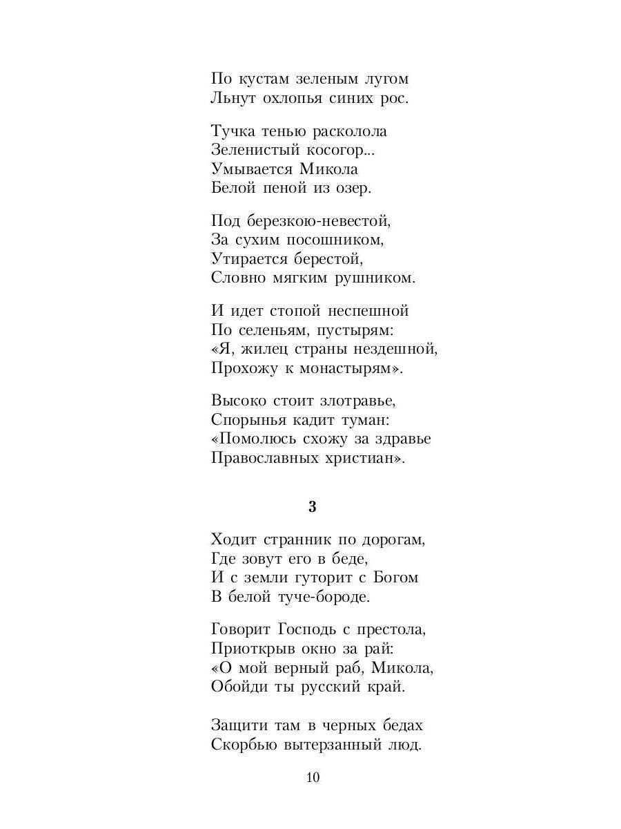 Собрание сочинений: В 3 т. Т. 3