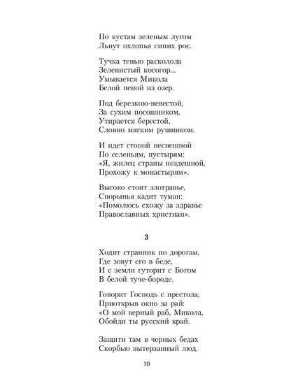 Собрание сочинений: В 3 т. Т. 3