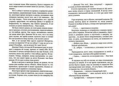 Берегитесь, адептка Тайлэ! или Как уберечь инкуба Кн. 2. Т. 1