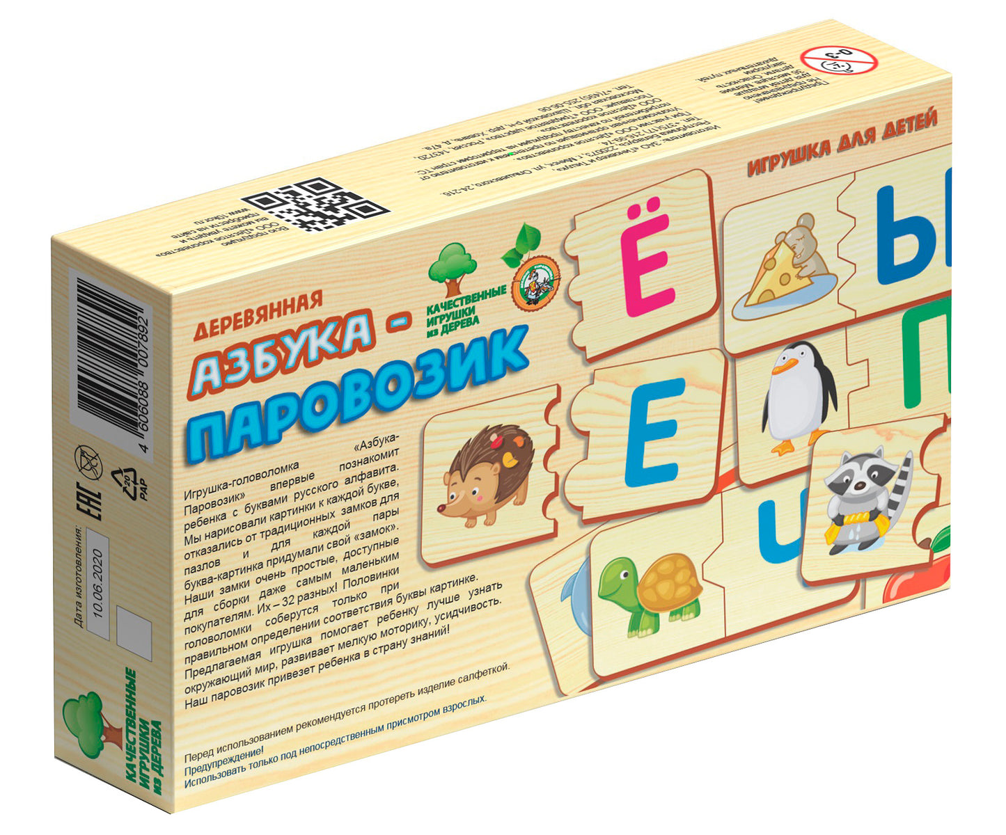 ПАЗЛ ДЕРЕВЯННЫЙ "АЗБУКА-ПАРОВОЗИК" dans le cor.14шт