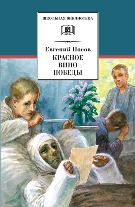 Красное вино Победы (рассказы)