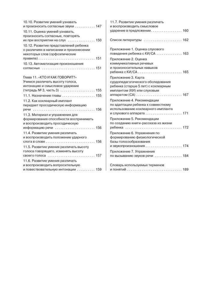 Учусь слушать и говорить. 3-е изд., испр. и доп. (комплект пособий в 4 кн.)