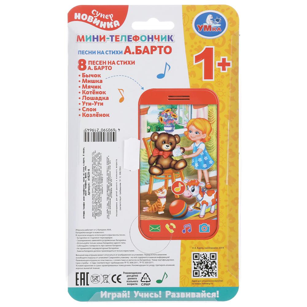 Телефон мини-телефончик. песни на стихи А.Барто. 8 песен,звуки телефона на блистере Умка в кор.180шт