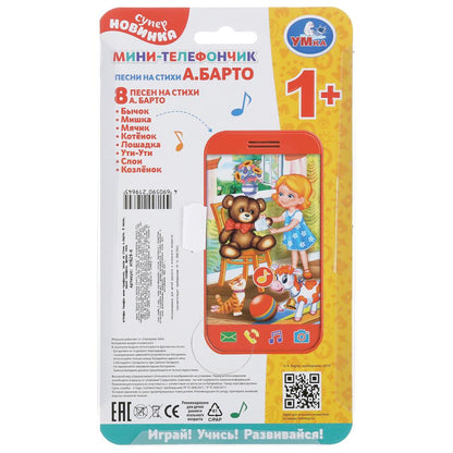 Телефон мини-телефончик. песни на стихи А.Барто. 8 песен,звуки телефона на блистере Умка в кор.180шт
