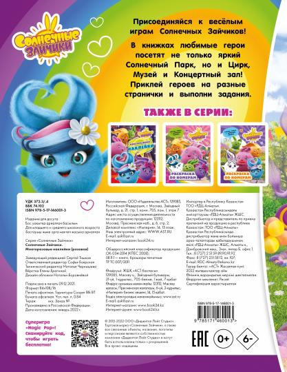 Солнечные Зайчики. Многоразовые наклейки (розовая)