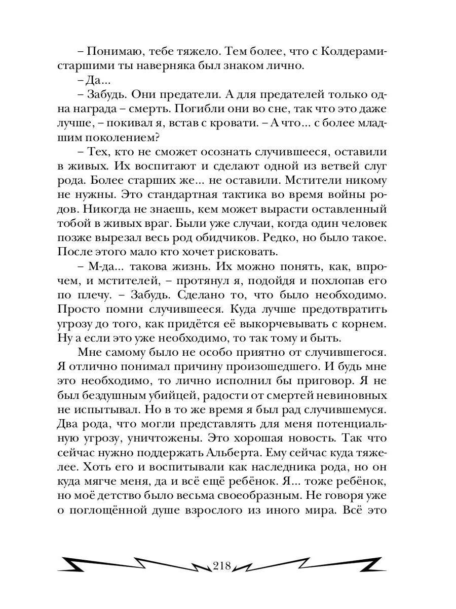 Громовая поступь 2. Искры в академии