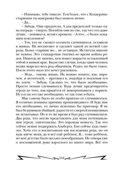 Громовая поступь 2. Искры в академии