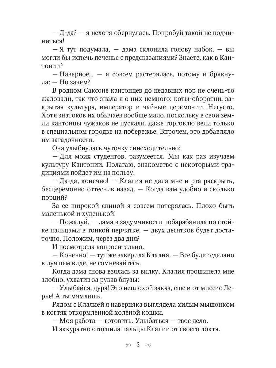 Печенье с предсказаниями