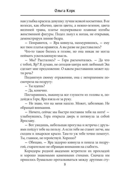 Отработка в Брошенном лесу, или как не влюбиться в своего мужа