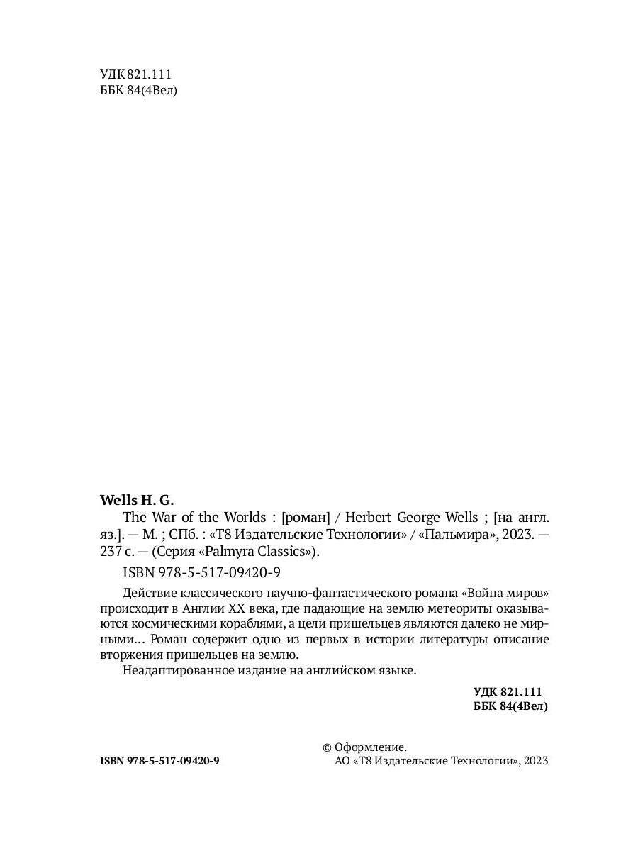 The War of the Worlds (на англ., яз.)