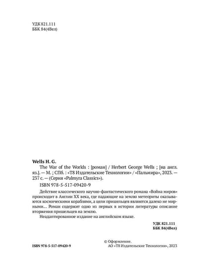 The War of the Worlds (на англ., яз.)