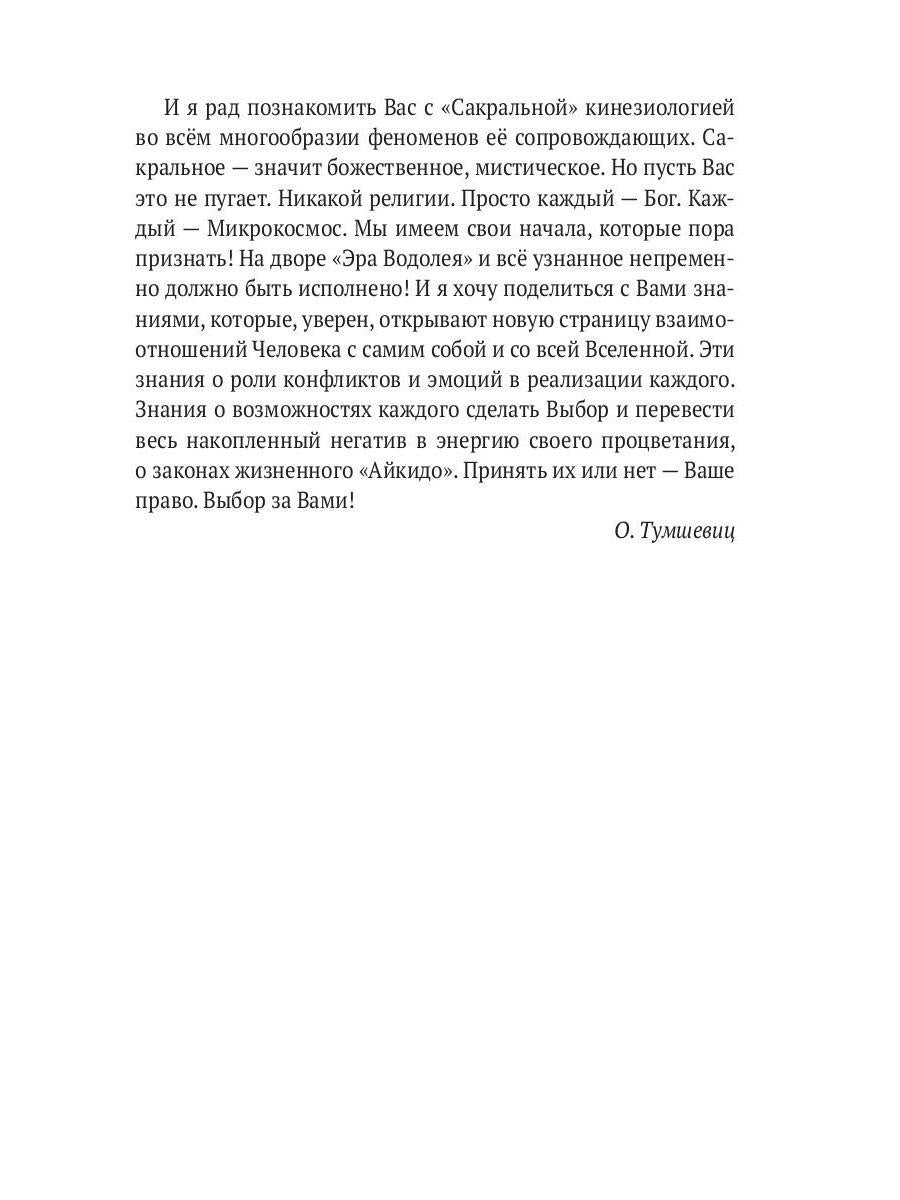 Гармония конфликта, или Стресс-айкидо. Книга о "сакральной" кинезиологии