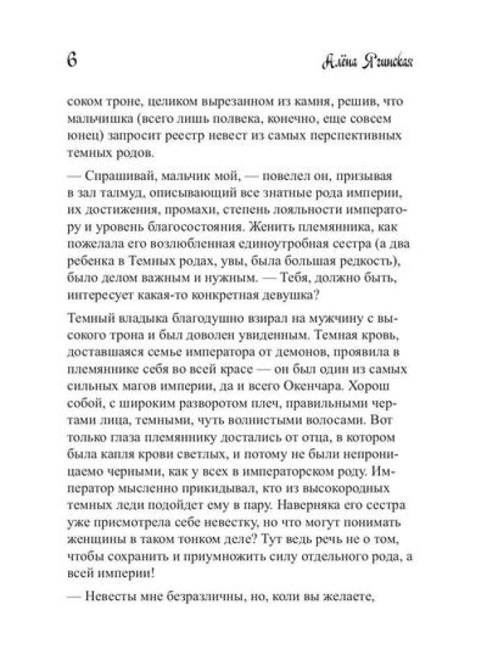 Ненужная целительница для его Темнейшества