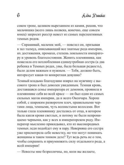 Ненужная целительница для его Темнейшества