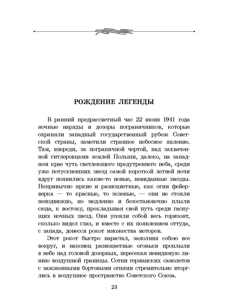 ШБ Смирнов. Брестская крепость