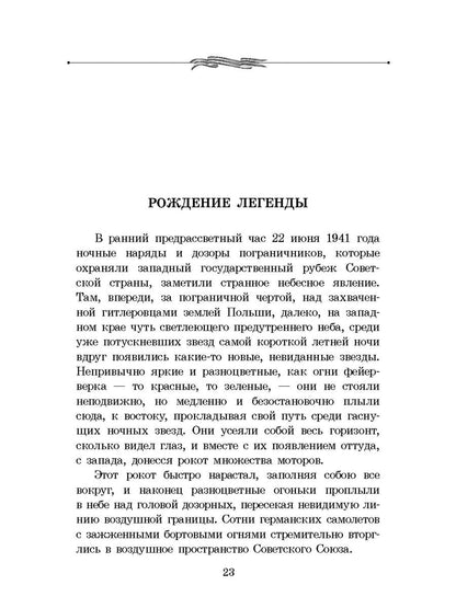 ШБ Смирнов. Брестская крепость