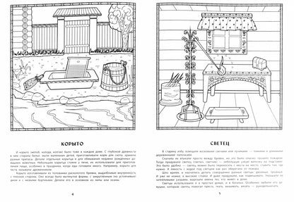 Предметы русского быта: познавательная раскраска для детей