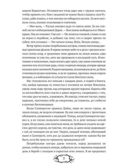 Последний демон. С Тьмой навечно