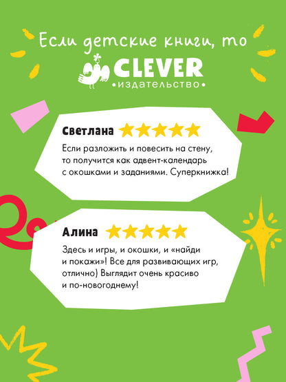 Новый год. Книга-игра с окошками. Новый год в лесу/Нет а.
