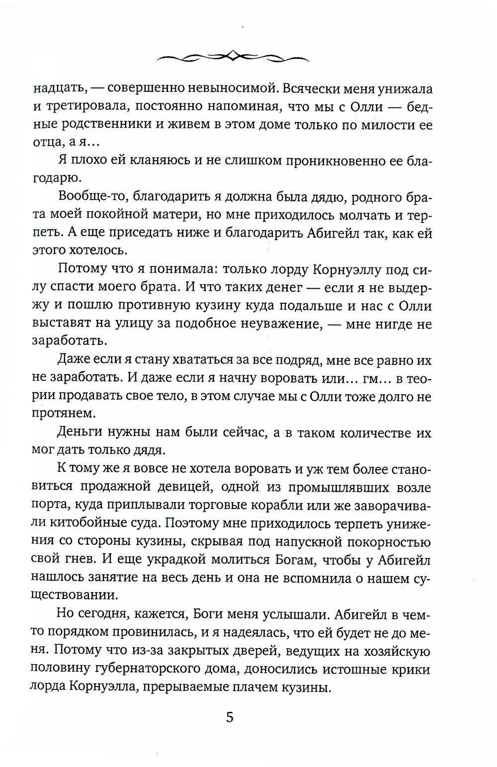 Незавидная невеста