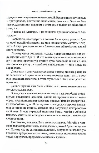 Незавидная невеста