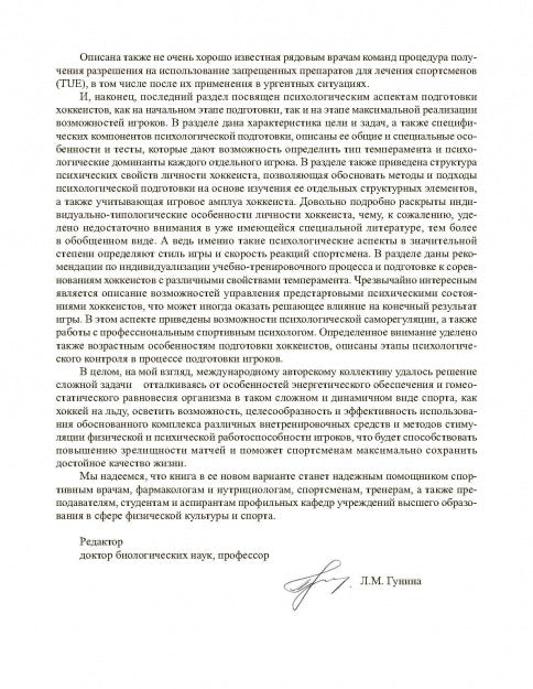 Медико-биологическое обеспечение подготовки хоккеистов