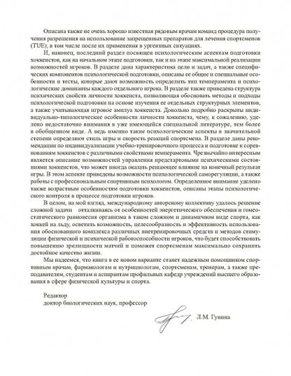 Медико-биологическое обеспечение подготовки хоккеистов