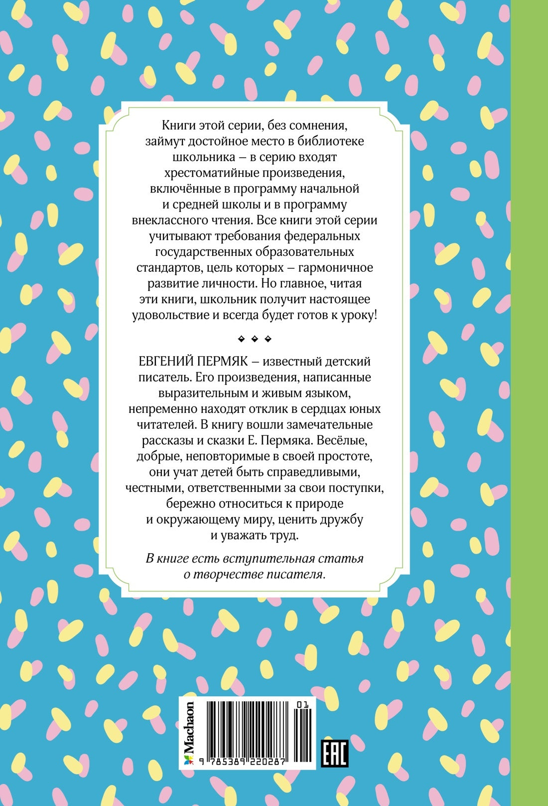 Волшебные краски. Рассказы и сказки