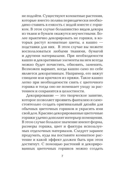 Украшаем цветочные горшки. Михайлова Е.А.