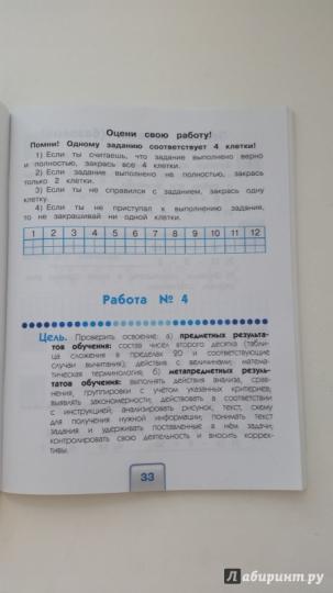 Математика 2кл [Мои учебные достижения]