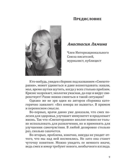 Российский колокол. Спецвыпуск «Смехотерапия»