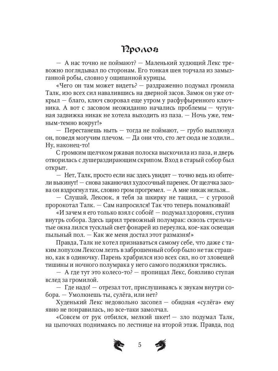 Лекс и Талк. Опасная миссия