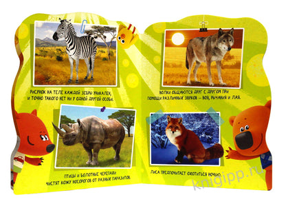 Вырубка А4. МИ-МИ-МИШКИ. ЖИВОТНЫЙ МИР