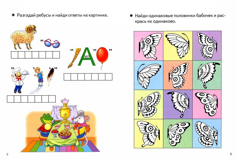 Развивающие задания для детей 6-7 лет ; Развивающие задания для детей 6-7 лет