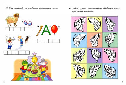 Развивающие задания для детей 6-7 лет ; Развивающие задания для детей 6-7 лет