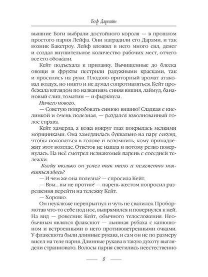 Королевство вкусных открытий