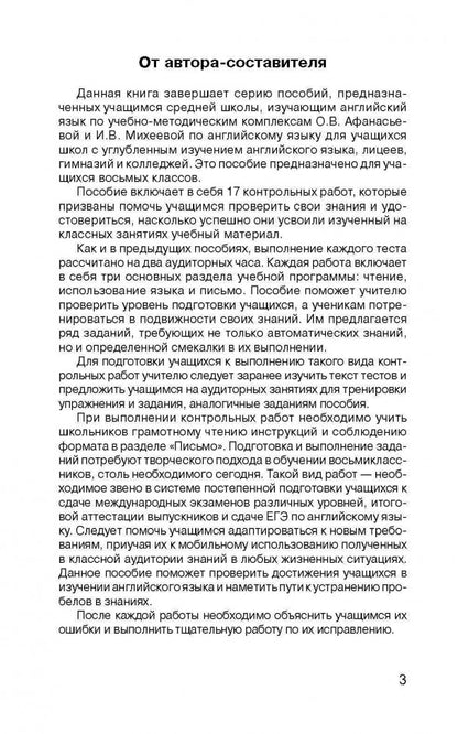 Павлоцкий. Контрольные работы по англ. яз. 8 кл. С углуб. изучением.