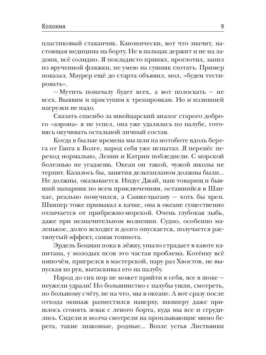 Стратегия. Колония