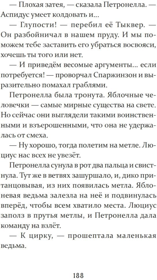 Петронелла и темная история с цирком