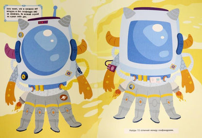 Виммельбух (F) - Что спрятано в космосе?