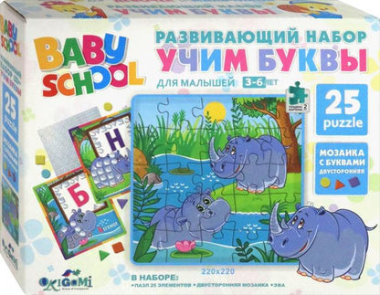 Для Малышей.Развивающий набор УЧИМ БУКВЫ.Пазл. 25Эл.Бегемот и Носорог. +мозаика.04537