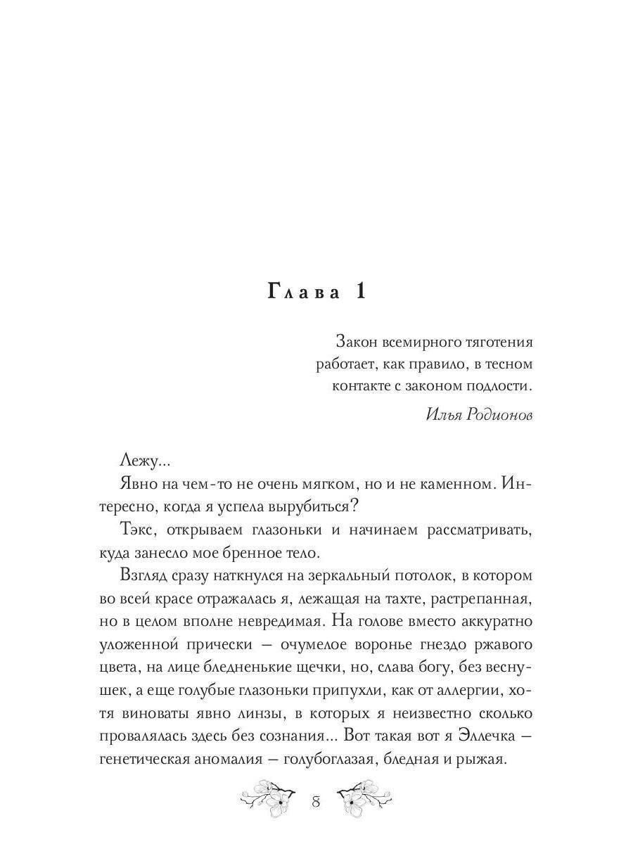 Фрейлина специального назначения