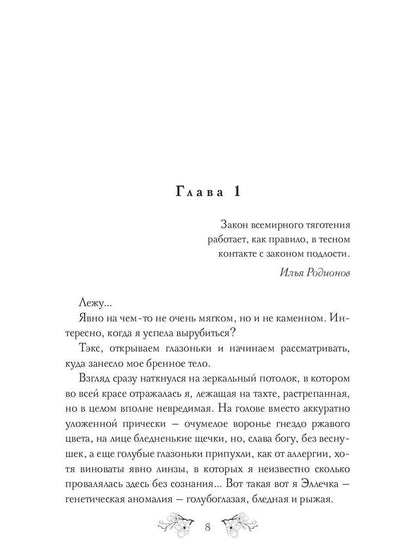 Фрейлина специального назначения