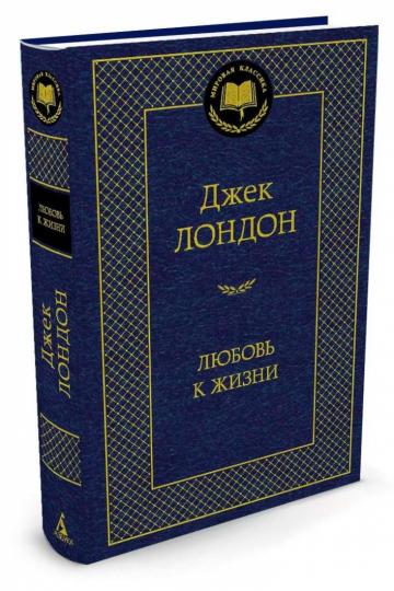 Любовь к жизни