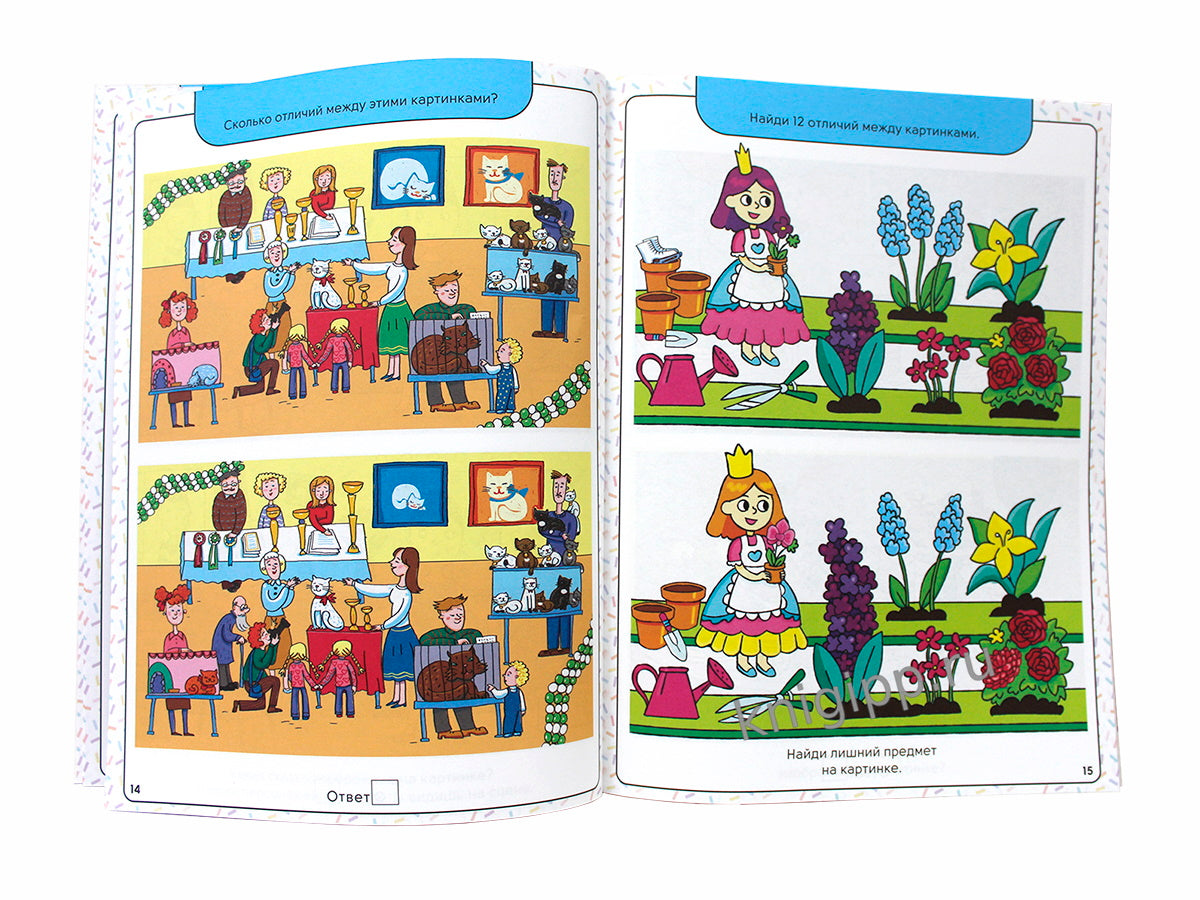 НАЙДИ ОТЛИЧИЯ. ТРЕНИРУЕМ УСИДЧИВОСТЬ