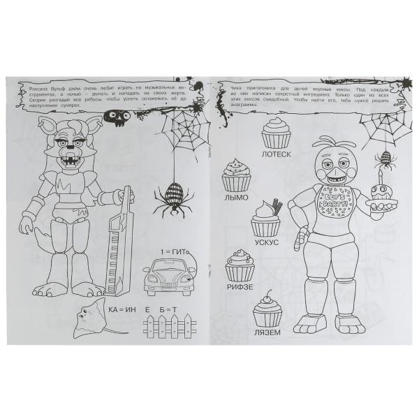 Аниматроники наступают. Не Злая раскраска КВЕСТ. 214х290 мм. Скрепка. 8 стр. Умка в кор.50шт