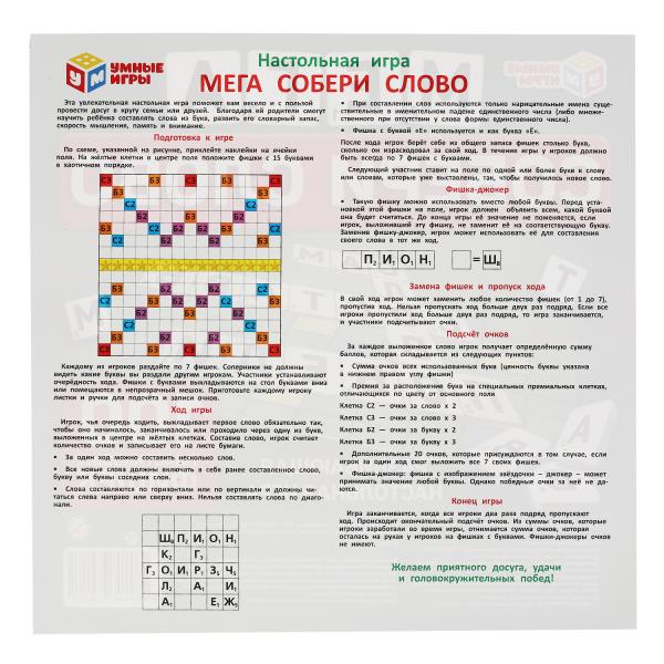 Словодел пластиковый. Коробка 258х258мм, Листовка 240х240мм. Фишки пластиковые.Умные игры в кор.14шт