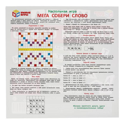 Словодел пластиковый. Коробка 258х258мм, Листовка 240х240мм. Фишки пластиковые.Умные игры в кор.14шт