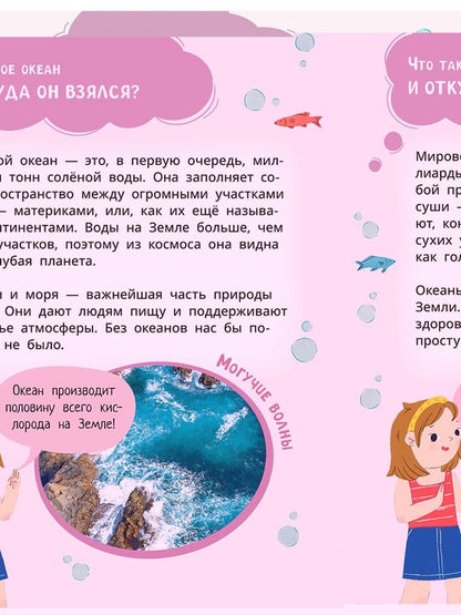 Лева и Лиза исследуют океан
