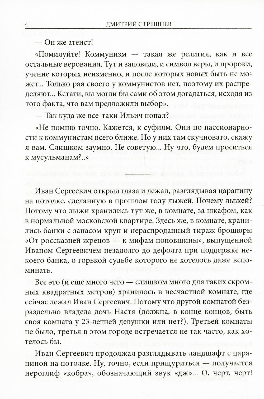 Немного великолепия, одолженного у богов